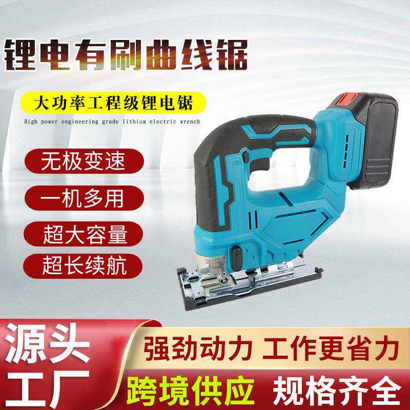 有刷曲线锯木工小型电动工具 锂电手提线锯 木板切割机手工活锯子