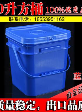 蓝色加厚10升方形塑料桶涂料桶防冻液桶机油桶酵素桶塑料带盖10l