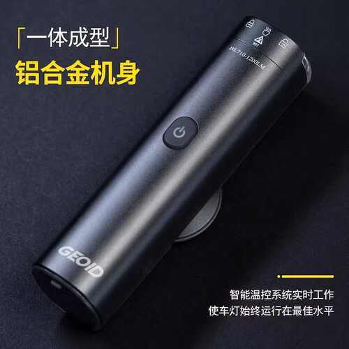 GEOID自行车灯前灯强光夜骑骑行装备山地公路单车灯夜间照明