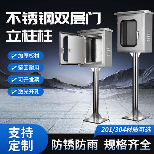 304不绣钢立柱箱双层门防雨水仪表箱控制箱室外新能源充电箱厂家