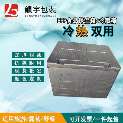 冷链物流冷藏保高鲜加厚周转食品VMZ保鲜外卖箱箱密保度EPP泡沫温