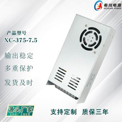 开关电源7.5V50A375W全电压220V转直流7.5V 厂家直销工业设备电源