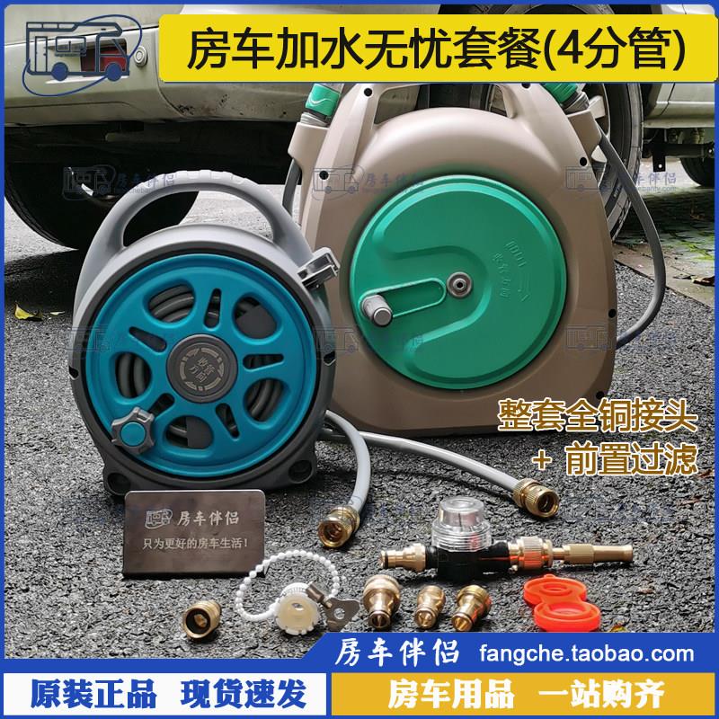 [房车伴侣]旅居接水无忧套餐 长48米可携式四分4分水管车全铜接头