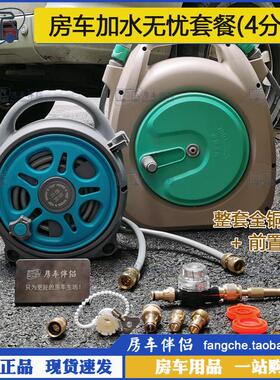 [房车伴侣]旅居接水无忧套餐 长48米可携式四分4分水管车全铜接头