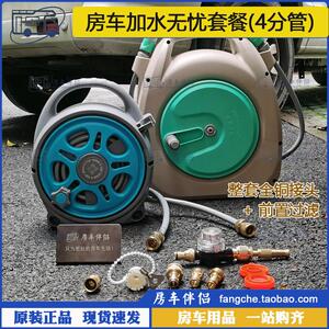 [房车伴侣]旅居接水无忧套餐 长48米可携式四分4分水管车全铜接头