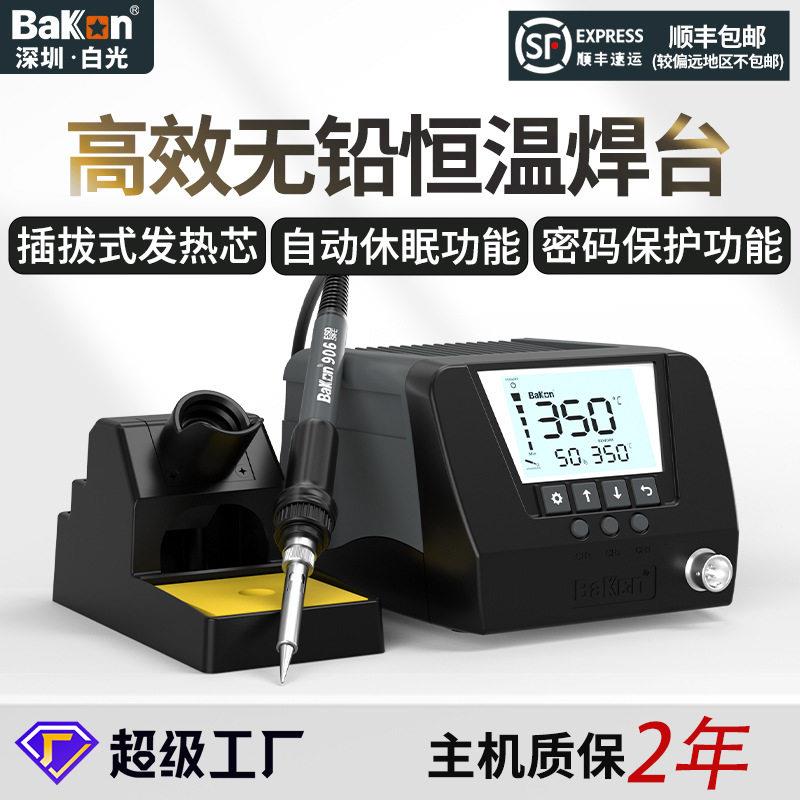 BAKON白光BK90数显恒温焊台可调温无铅手机维修电烙铁电焊台