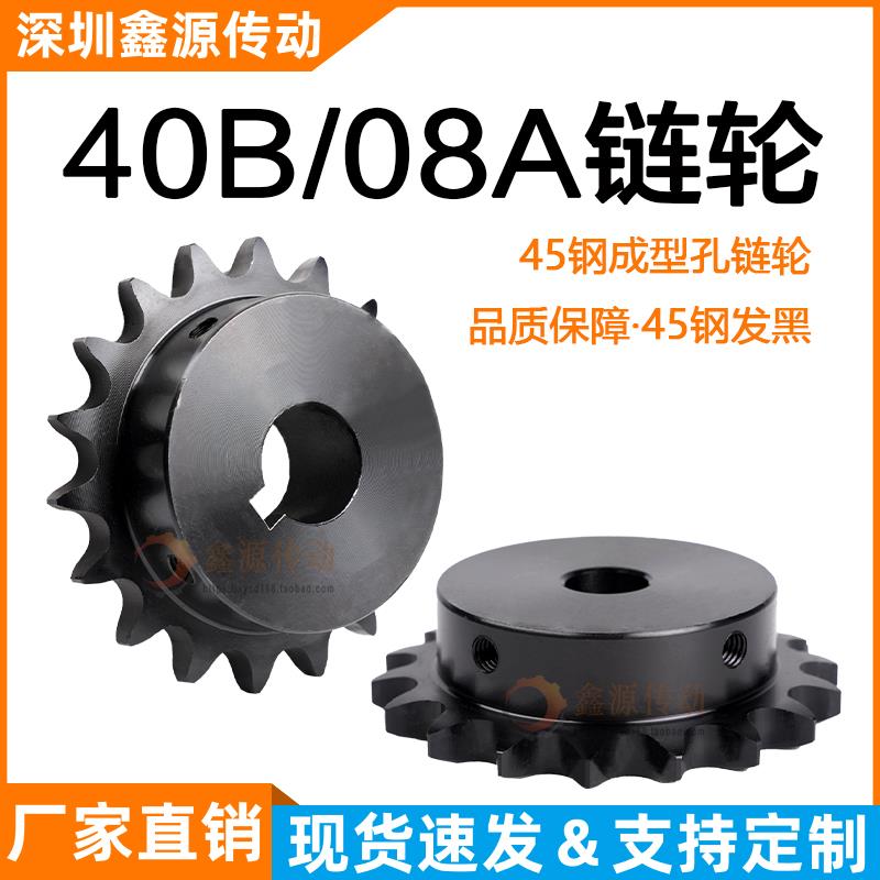 VLF02/SP40B/08A9 10 11 12 14 15 20-40齿成品孔45钢链条齿链轮