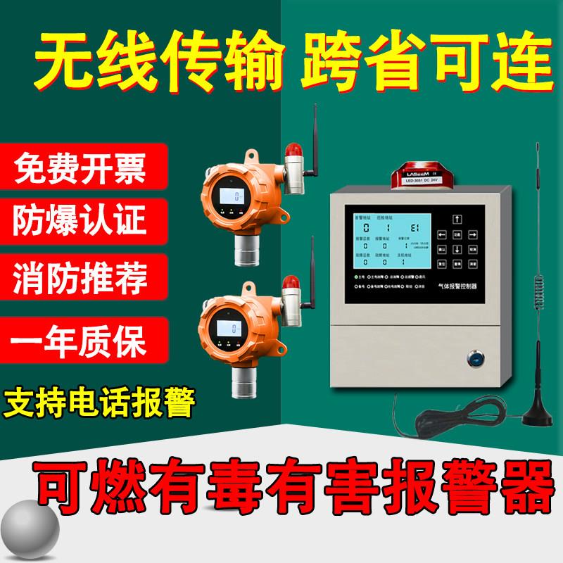 无线 线传输可燃气体探测警报器商用工业液化氧氨气硫化氢泄漏检