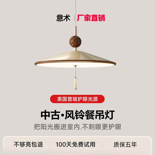 普瑞护眼奶油中古风餐厅吊灯胡桃木色全光谱护眼氛围感风铃餐吊灯