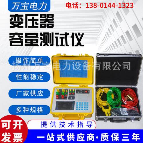 厂家生产  WBBRY6000变压器容量测试仪 变压器参数测试仪 可定