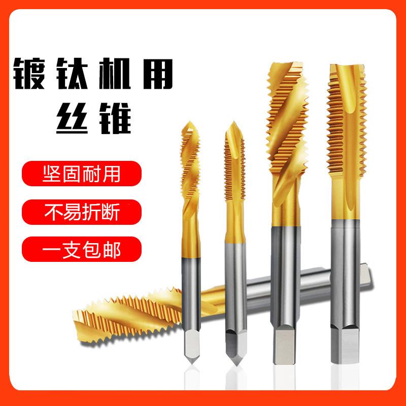 美制英制螺旋镀钛机用丝锥先端丝攻8-32 10-24 1/4 3/8 5/16 7/16