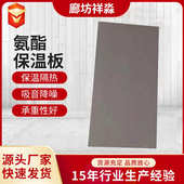 建筑外墙聚氨酯保温板 PU外墙保温材料聚氨酯板 硬质聚氨酯板