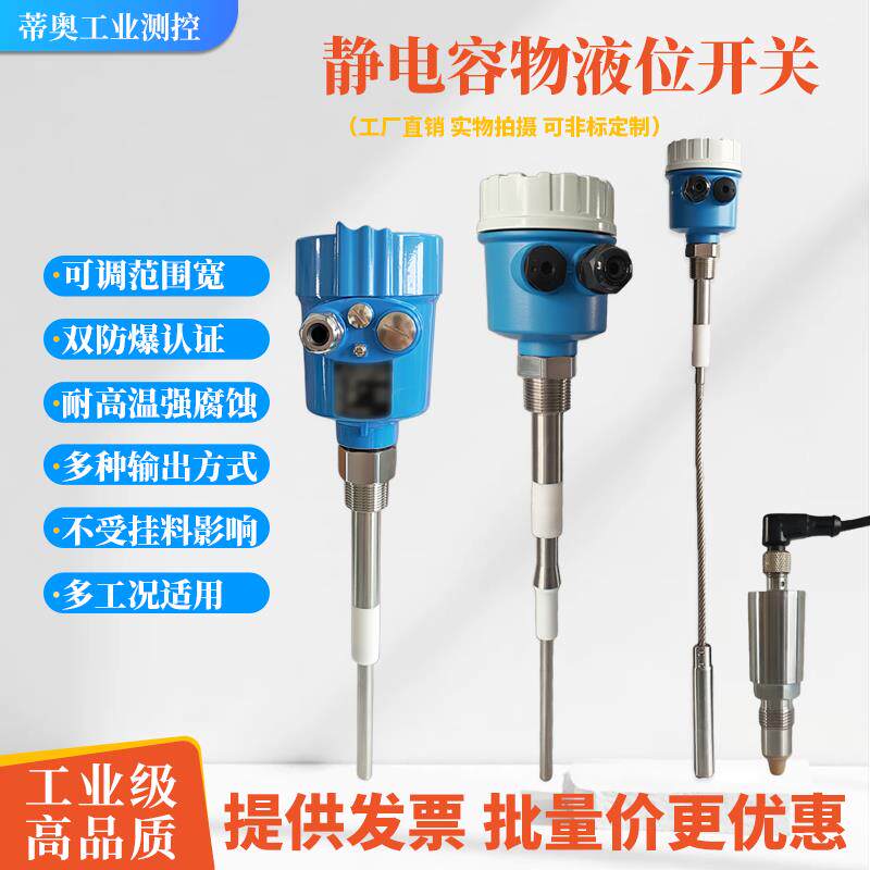 射频导纳料位开关高温防爆静电容式物液位计抗粘稠物料位计感测器