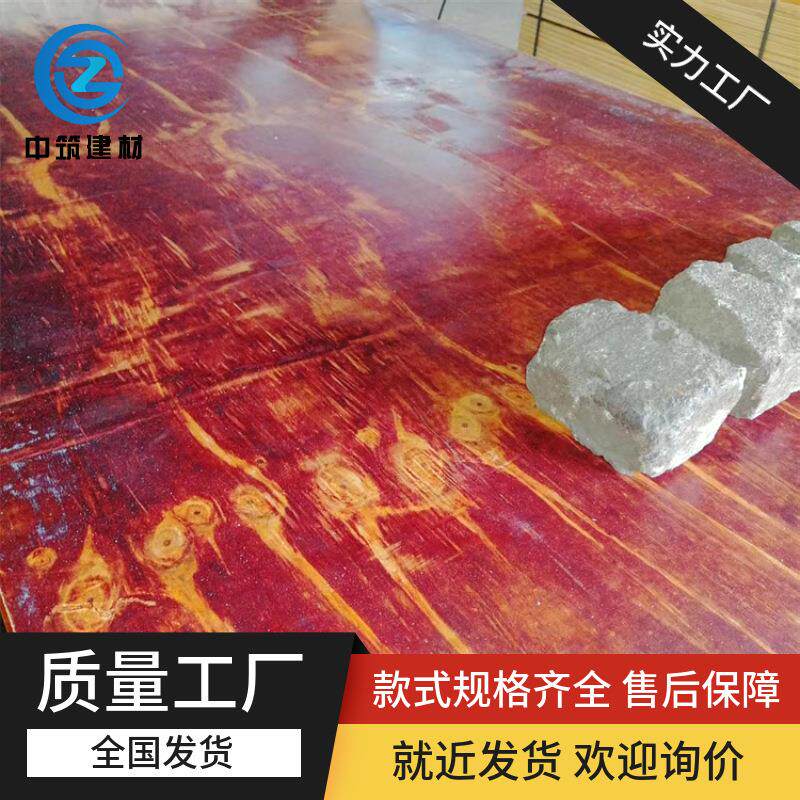 建筑模板木模板木工板胶合板竹胶板多层板木板裁切方便可就近发货