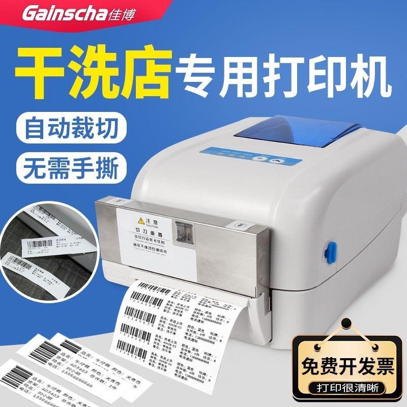 佳博水洗标1834TC300点水洗唛水洗布绸缎打印机自动裁剪干洗店专