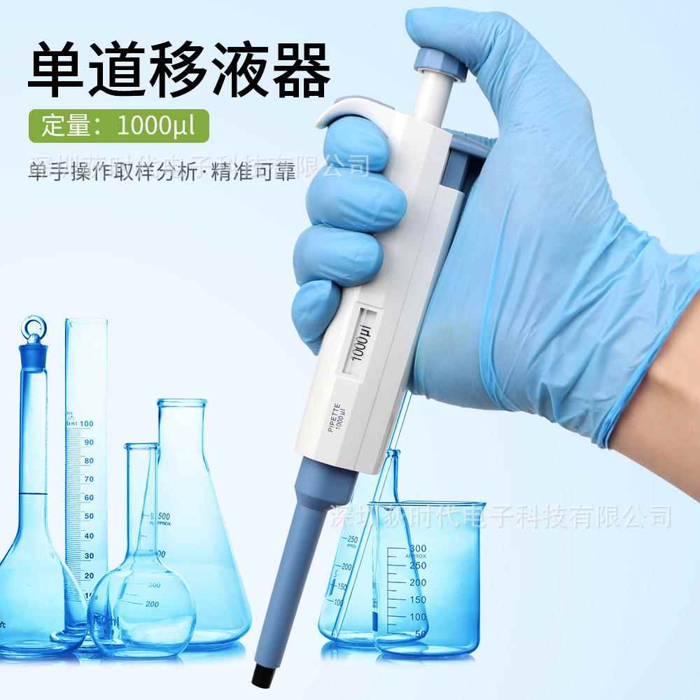 跨境款移液器单道移液枪固定量程0.5µL1000µL精密实验室用具