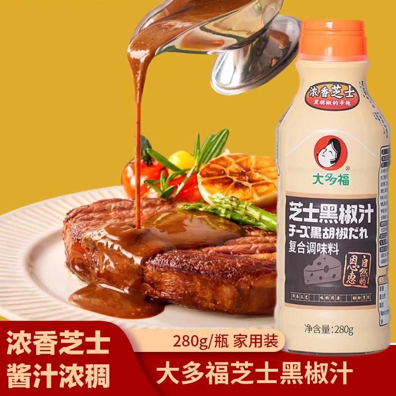 大多福芝士黑椒汁家用牛排专用调料黑椒酱意大利面酱烤肉黑胡椒酱图片