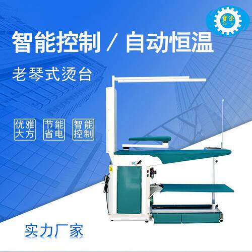 智能自动蒸汽发生器老琴式烫台加热整烫台一体化机熨烫机设备厂家