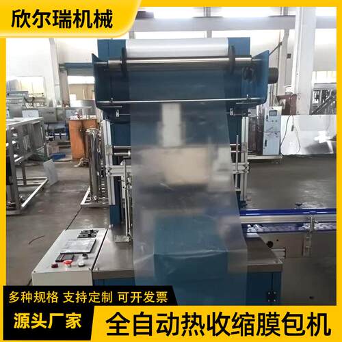 定制全自动pof膜包装机热收缩包装机全封式热缩膜机小产品膜包机