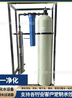 优惠供应水处理过滤井水河水含泥沙水过滤器 一体化净化水设备