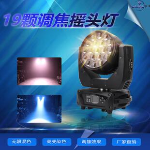 19颗15W调焦染色摇头灯LED四合一光束摇头灯酒吧婚庆演出舞台灯光