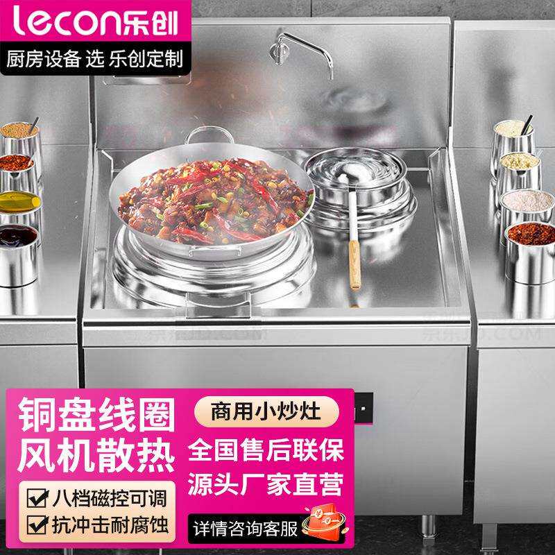 乐创lecon商用电磁单头单尾小炒灶8KW大功率电磁灶 380V LC-J-A8X