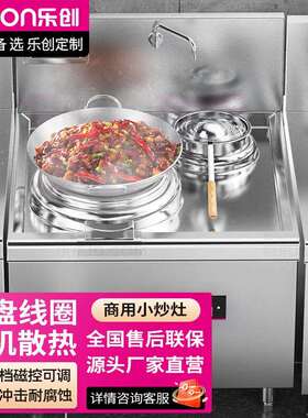 乐创lecon商用电磁单头单尾小炒灶8KW大功率电磁灶 380V LC-J-A8X