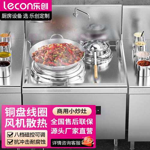 乐创lecon商用电磁单头单尾小炒灶8KW大功率电磁灶 380V LC-J-A8X