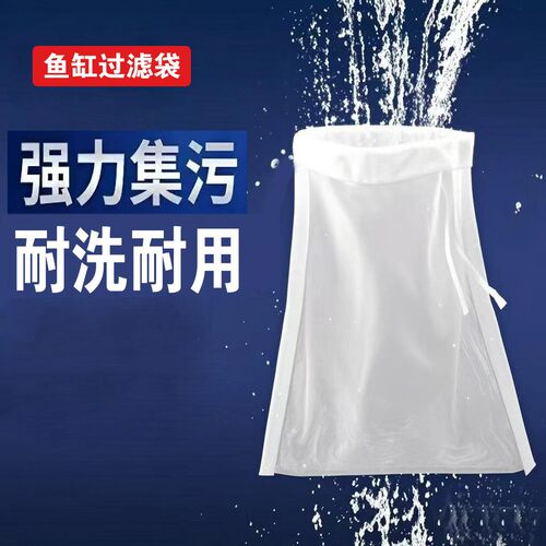 Fish Tank Filter Bag 200 Mesh Nylon Filter Screen Water Tank