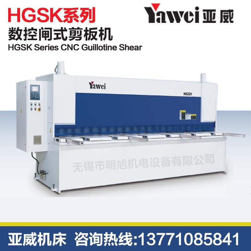 亚威机床HGSK-6*闸2500数控闸式剪板机三点滚轮式结构液压传动