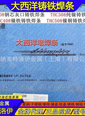 现货CHC508大西洋Z508镍铁铸铁焊条 EZNiCu-CI 灰口铸铁件ENiCu-B