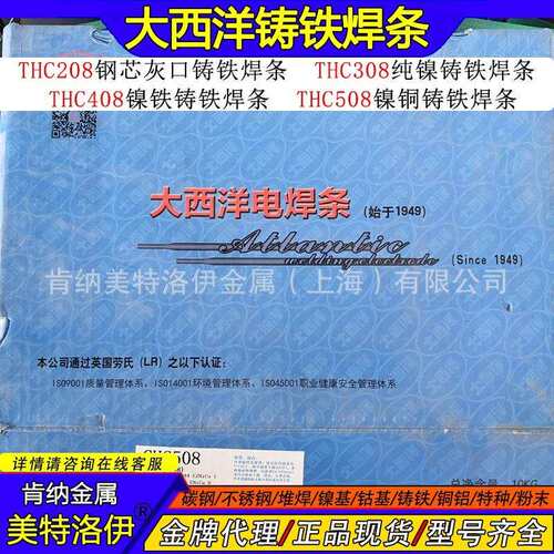 现货CHC508大西洋Z508镍铁铸铁焊条 EZNiCu-CI 灰口铸铁件ENiCu-B