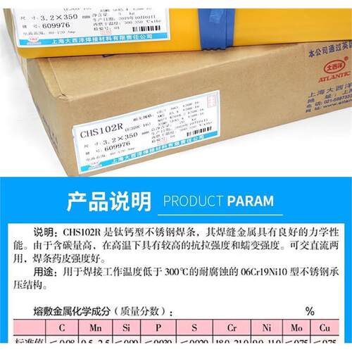大西洋CHS102 CHS102R( E308-16) A102不锈钢焊条
