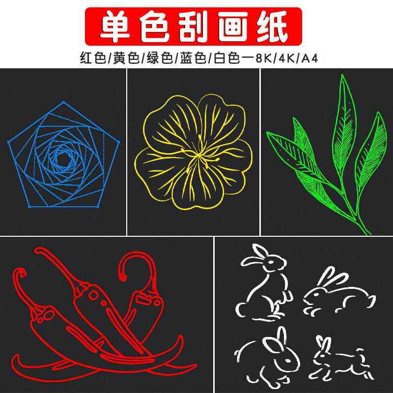 现货白红黄蓝绿色刮画纸8K4K单色刮画纸黑白色纯色刮刮画A4纸