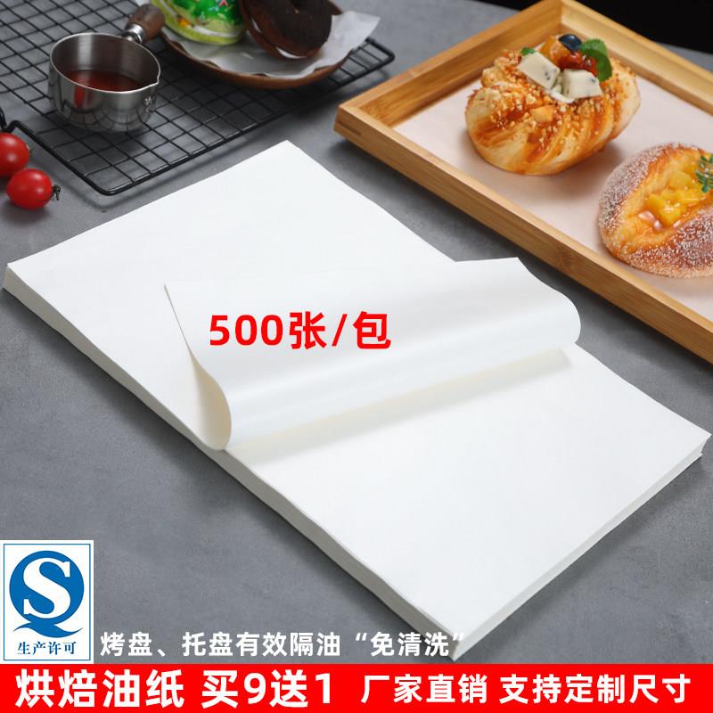 烘焙油纸商用烤箱烤盘纸吸油纸耐高温蛋糕面包托盘专用垫纸牛油纸