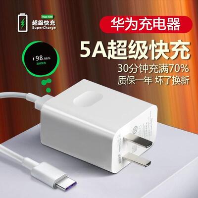 适用华为p30p40荣耀20pro充电器头适用原装22.5W超级闪充线p20pro