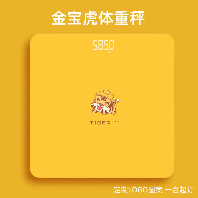 新款虎年图案电子称家用精准小型卡通隐屏体重秤USB充电男女减肥