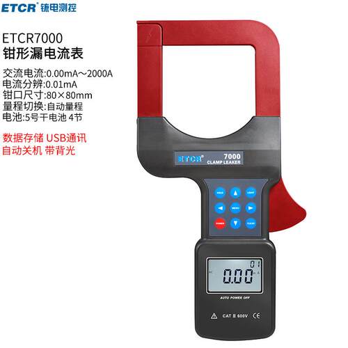 铱泰ETCR7000大口径钳形漏电流表高精度铱电大口径数显带USB接口