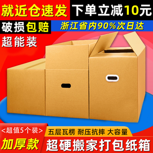 搬家纸箱打包整理箱超大号收纳箱子加厚可折叠带扣手快递硬纸箱子