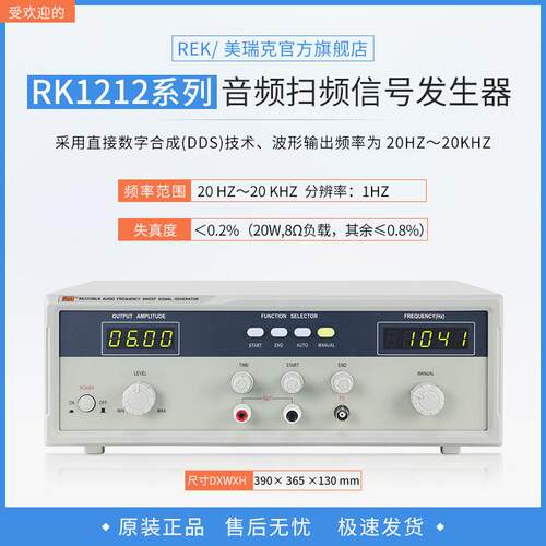 REK美瑞克RK1212系列20W音频扫频信号发生器 新款扫频仪极性测试