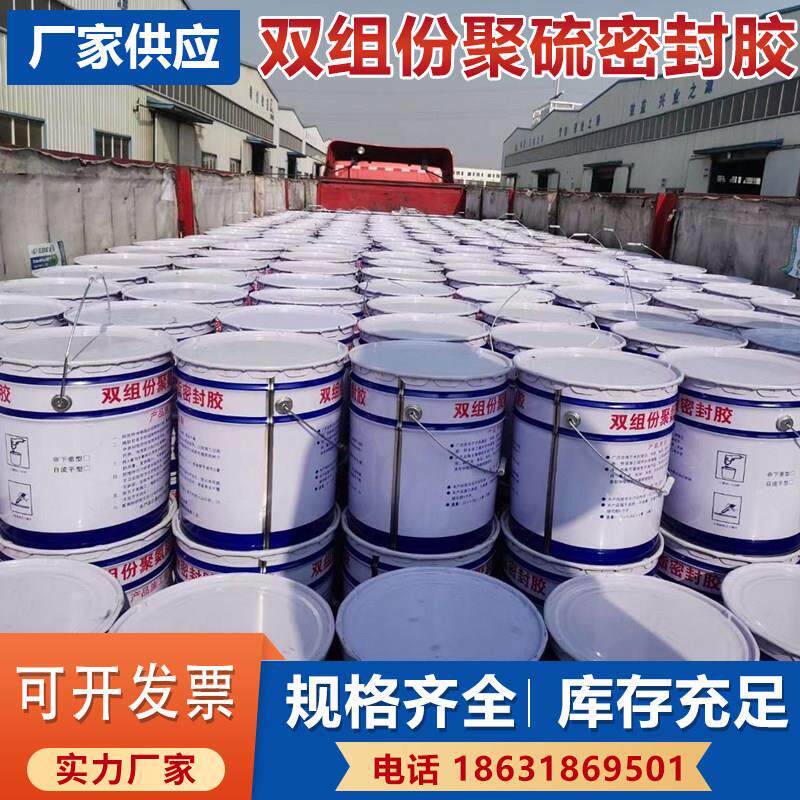 双组份聚硫密封胶建筑防水聚氨酯密封膏胶AB组份伸缩缝填缝防水胶