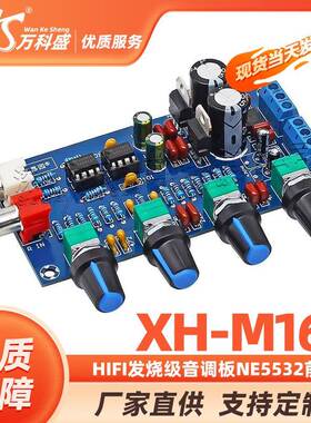 XH-M164 HIFI发烧级音调板NE5532前级板 功放前置高低音调节板