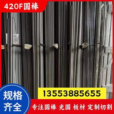 420F不锈钢圆棒 420j2光圆 3Cr13不锈铁 易车铁不锈钢棒1.5-60mm