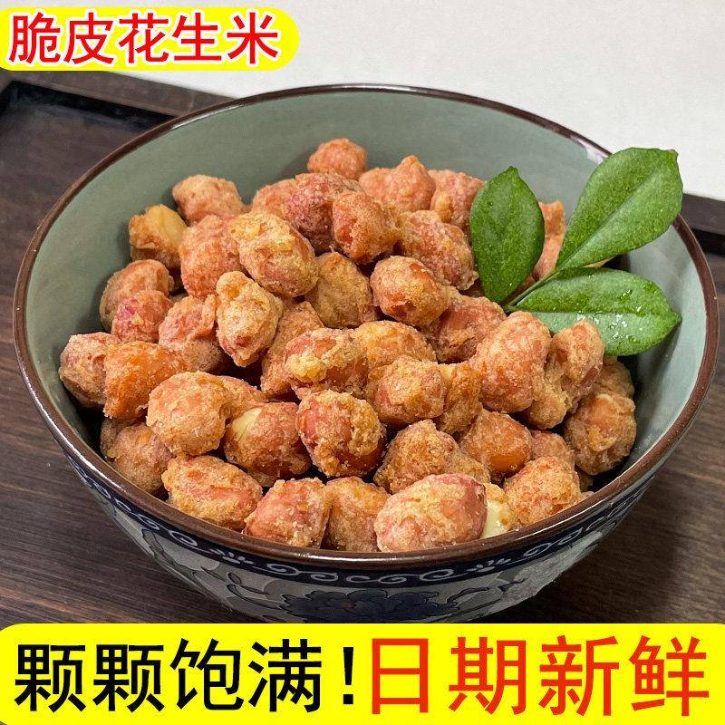 脆皮花生米休闲零食潮汕特产咸香酥脆炸豆仁下酒菜小吃即食5包9.8