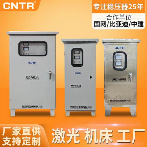 泰然三相380户外交流稳压器30/50kva/100kw定制全自动稳压器