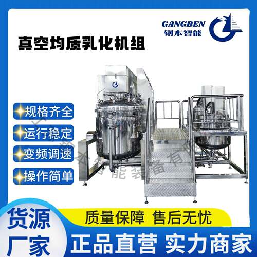 500L真空均质乳化机组高剪切面霜膏料化妆品乳化316
