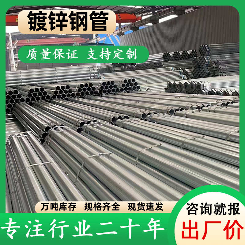 友发镀锌钢管热镀锌圆管Q235高锌层消防供水大棚管dn40镀锌管批发图片