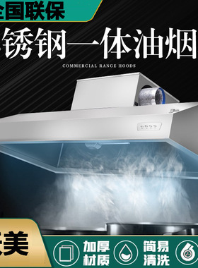 商用吸油烟机不锈钢烟罩大吸力抽风柴火灶台饭店厨房家用食堂