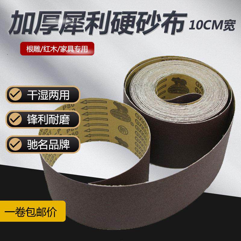 犀利牌GXK51-P砂卷硬布卷手撕砂布卷4寸硬砂带木工抛光打磨砂布带