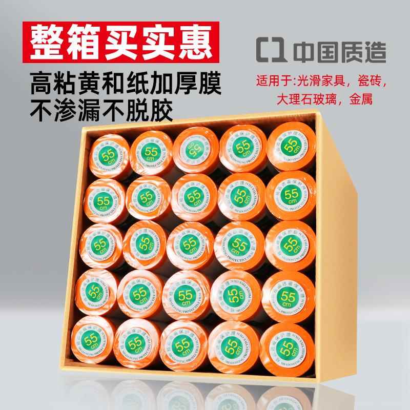 保护膜装修喷漆遮蔽膜汽车油漆喷涂防护膜美纹纸薄膜高粘55cm